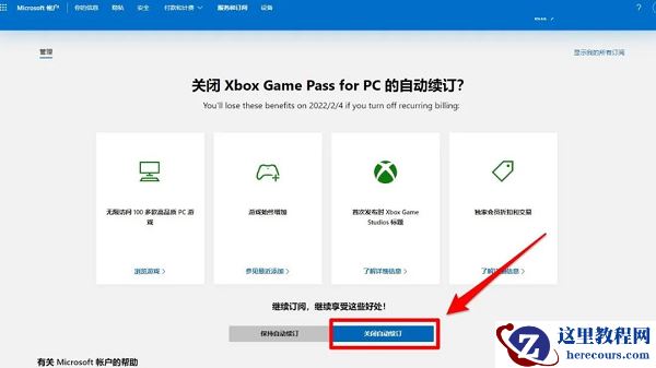 win10怎么取消XGP续订?XGP取消续订操作方法