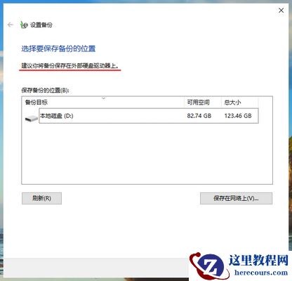 Win10专业版电脑C盘数据如何备份？