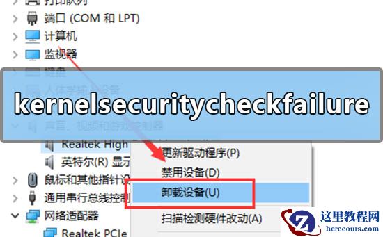 win10蓝屏kernelsecuritycheckfailure怎么办