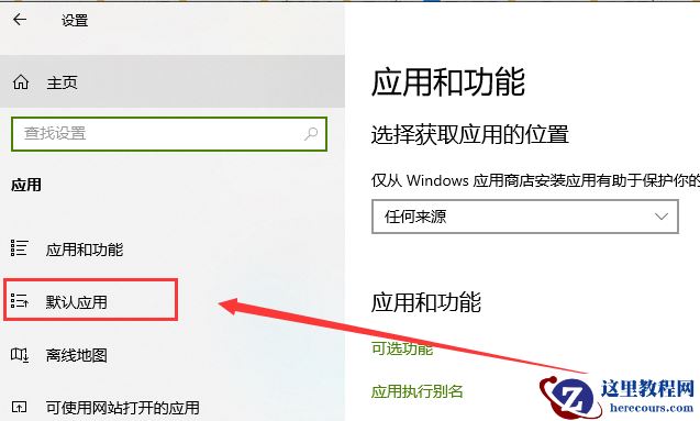 win10电脑如何修改默认浏览器？win10修改默认浏览器的教程
