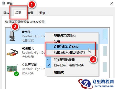 win10麦克风说话别人听不见怎么办？