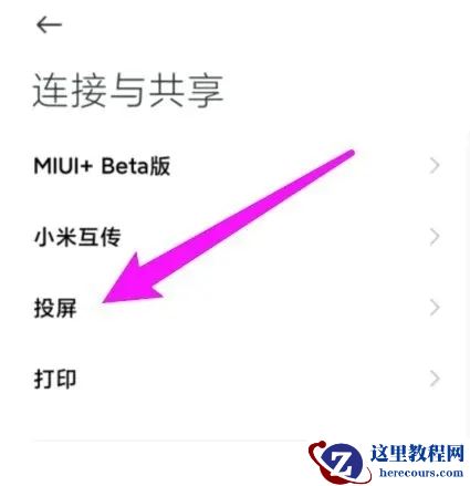 小米手机投屏到电脑上怎么操作win10？