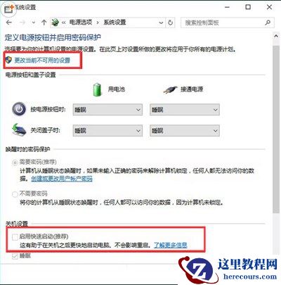 Win10系统的快速启动显示灰色怎么修复?