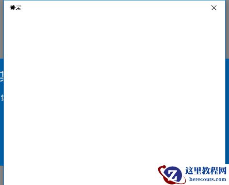 Win10重装系统后微软账号无法登录怎么办？