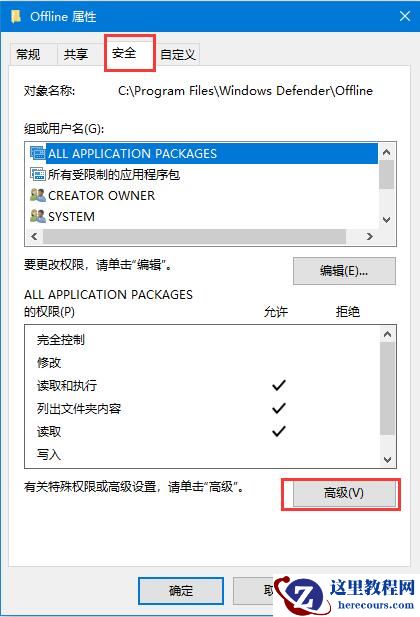 Windows10出现“你需要权限才能执行此操作”提示的处理方法
