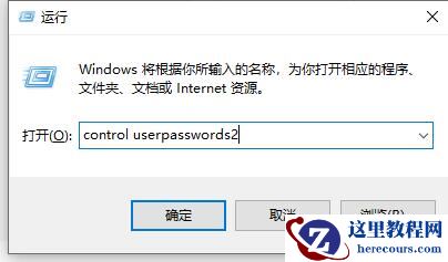 win10怎么关闭用户登录界面？win10关闭用户登录界面方法
