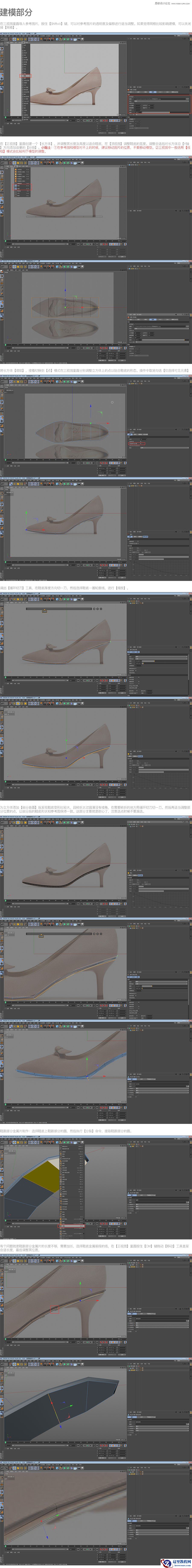 C4D实例教程：高跟鞋建模及渲染