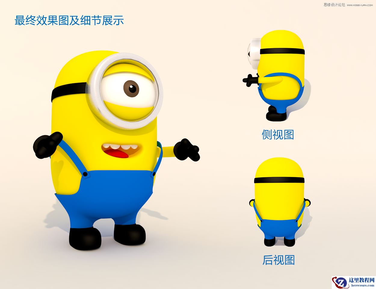 C4D制作呆萌的小黄人建模教程