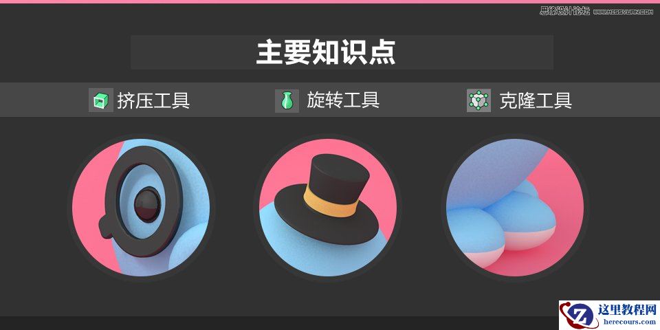 C4D绘制可爱的小章鱼建模教程