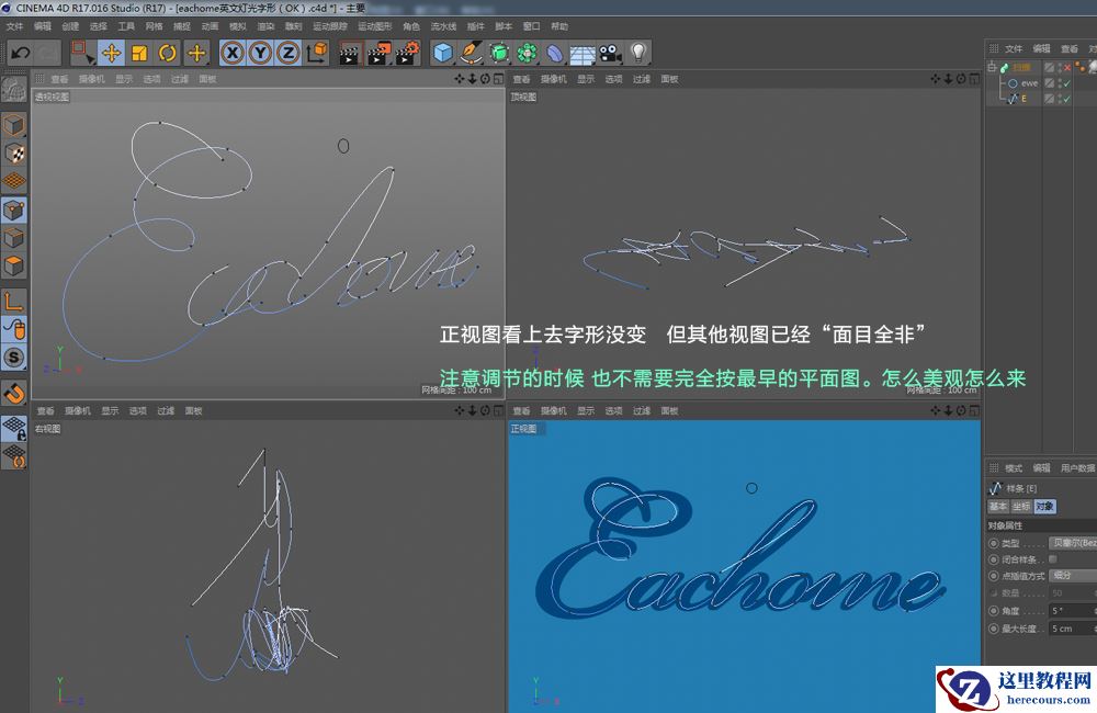 C4D实例教程：制作时尚的灯管艺术字