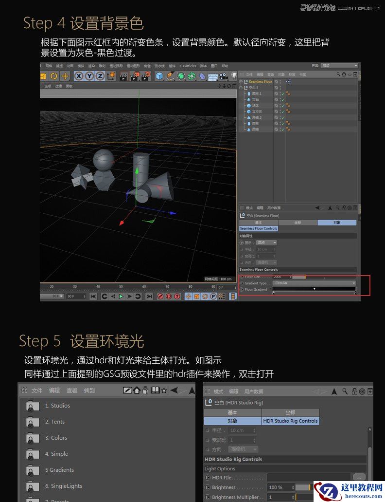 C4D制作暗黑黄金质感的锥子
