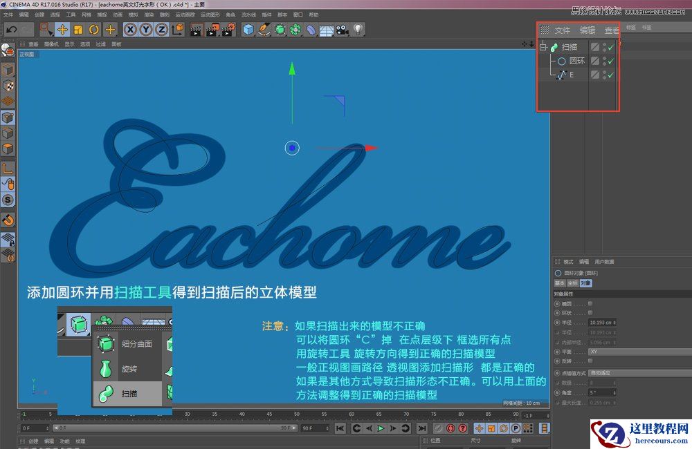 C4D制作创意的霓虹灯立体字海报教程