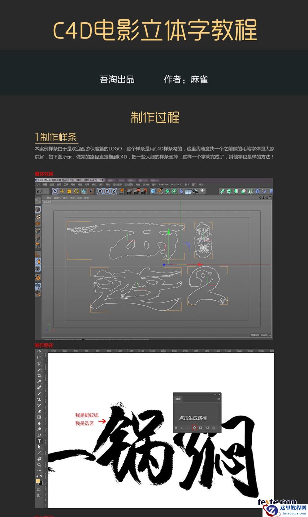 C4D制作《西游·伏妖篇》电影主题艺术字