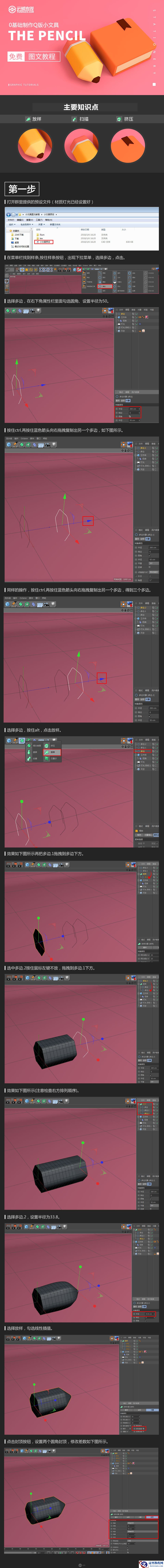 C4D制作卡通风格的小文具图标