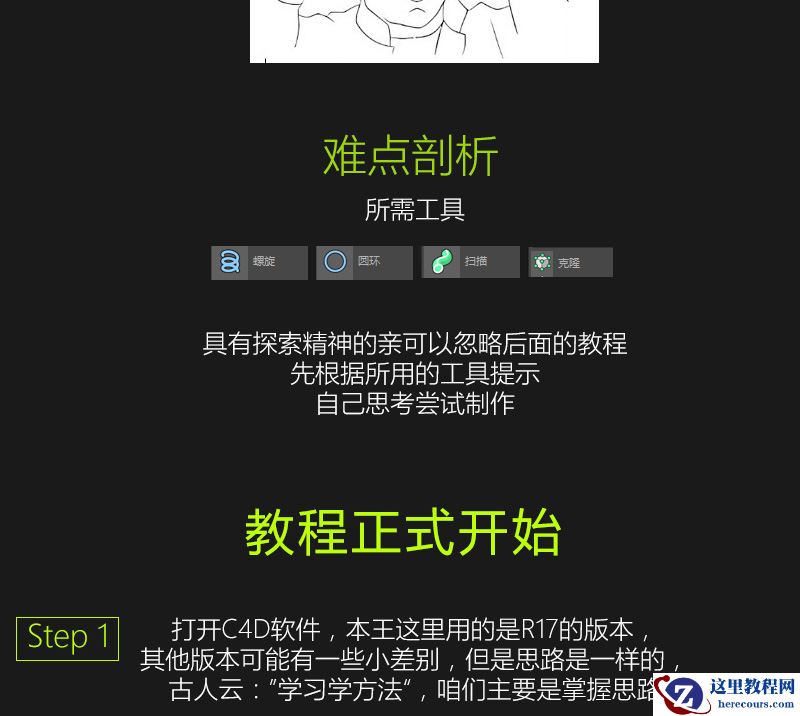C4D制作耳机线结构细节教程