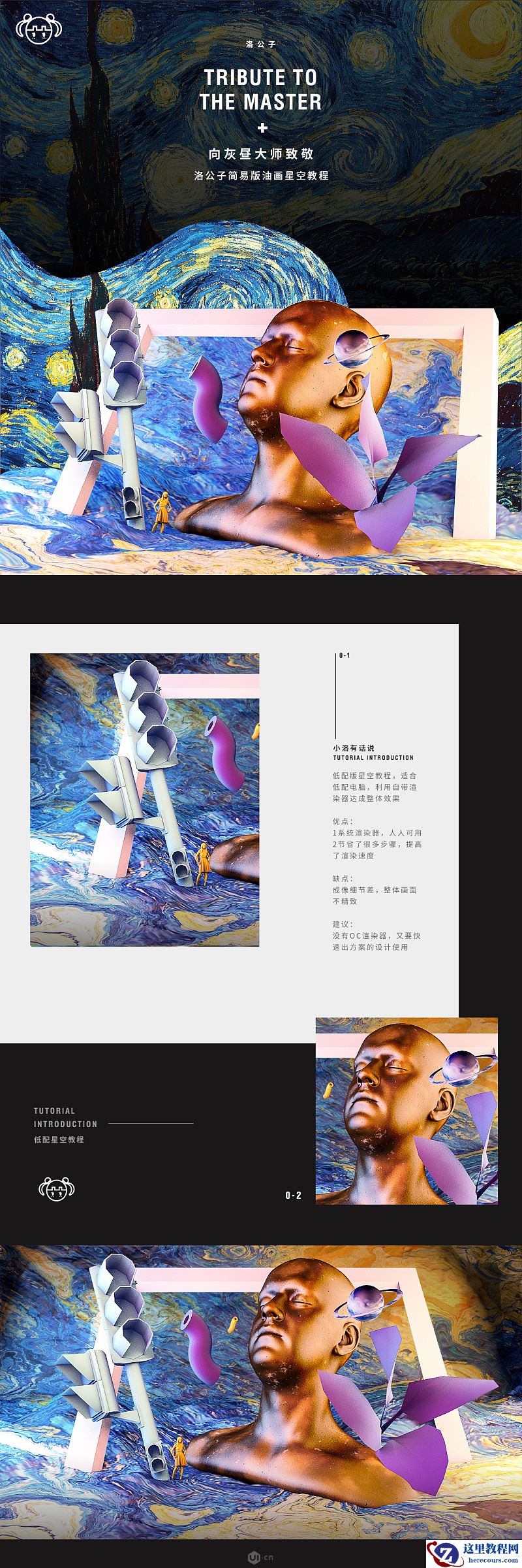 C4D制作油画主题风格的油画星空教程