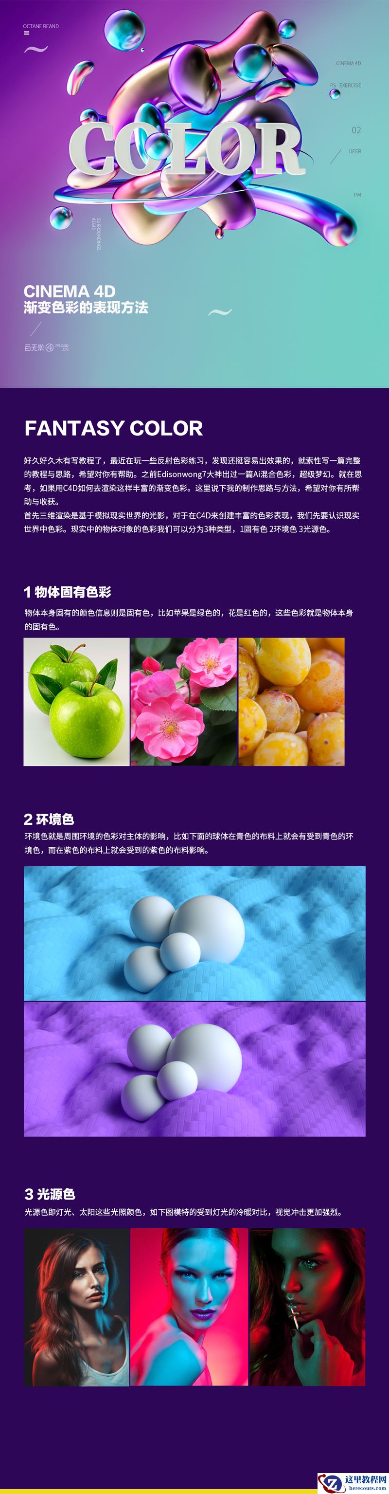 C4D详细解析立体渐变色3种表现方式