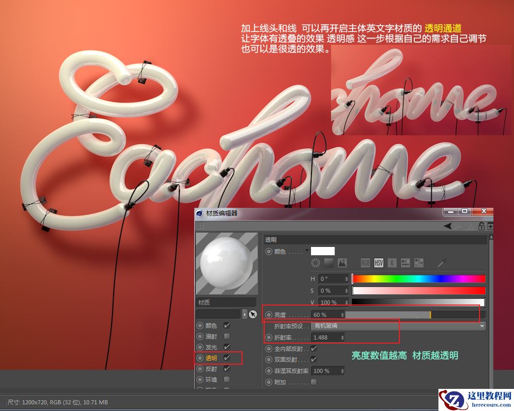 C4D实例教程：制作时尚的灯管艺术字