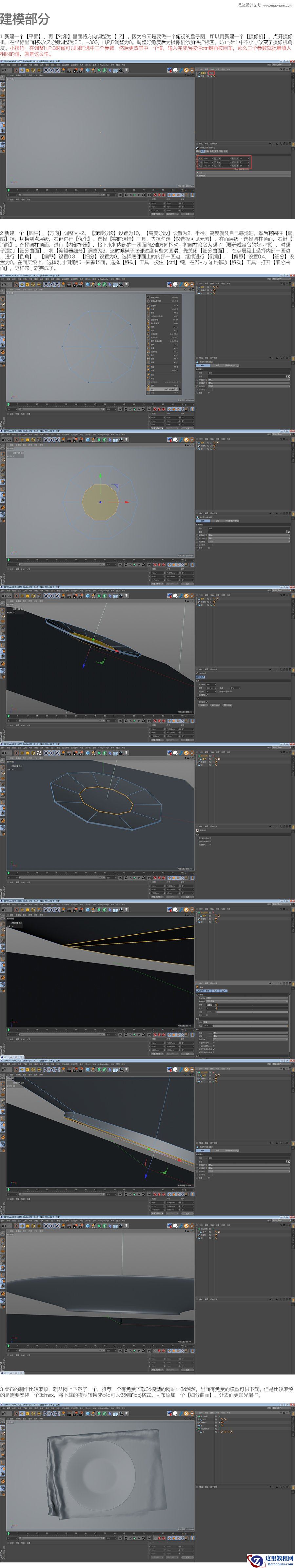 C4D实例教程：木板布料建模及渲染