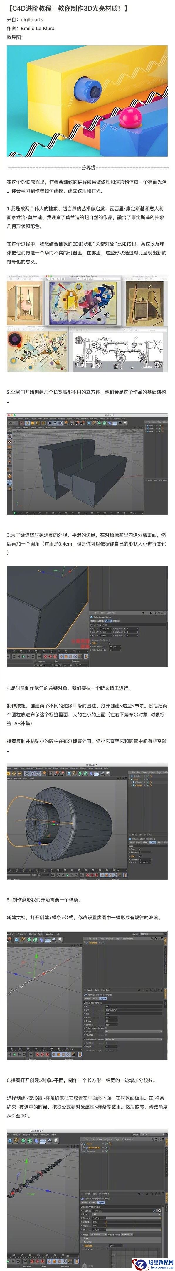 C4D制作时尚的3D质感几何体教程