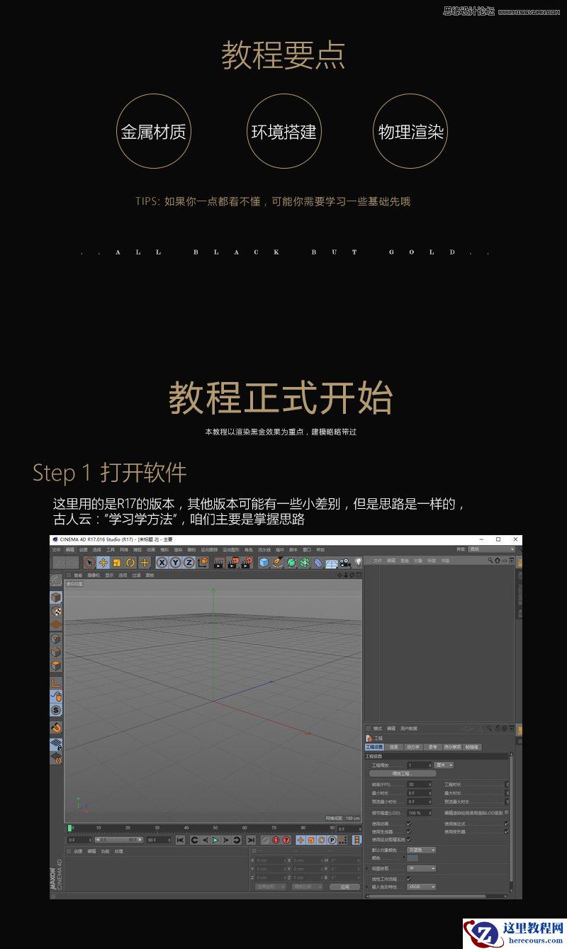 C4D制作暗黑黄金质感的锥子
