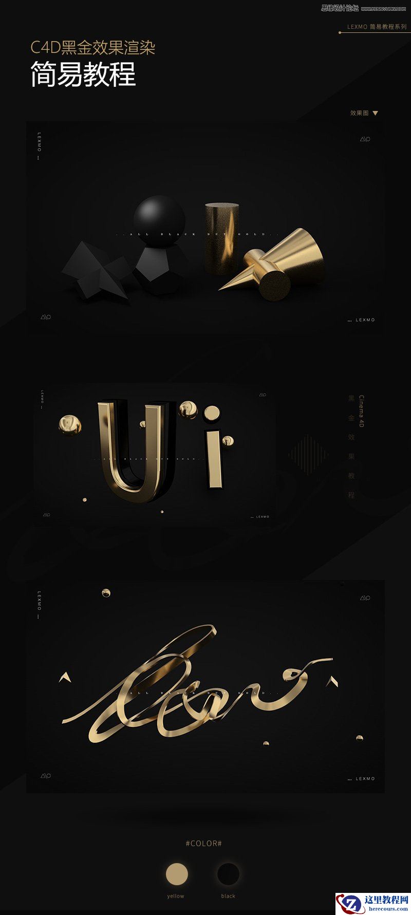 C4D制作暗黑黄金质感的锥子