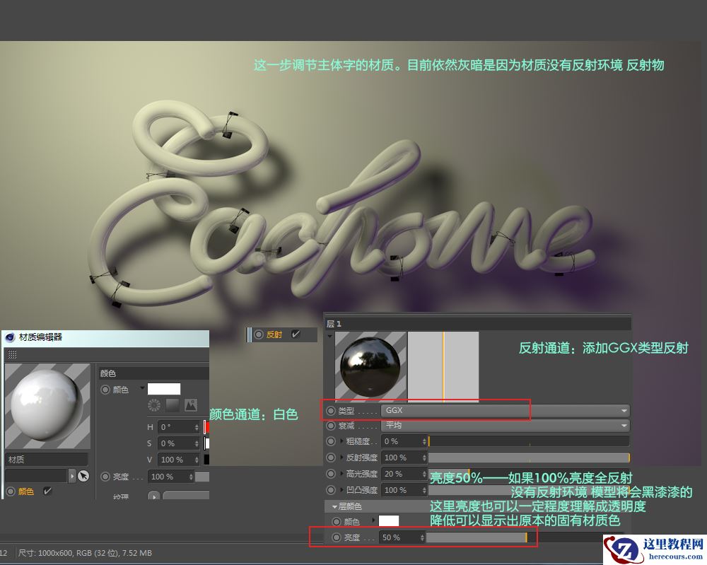 C4D实例教程：制作时尚的灯管艺术字