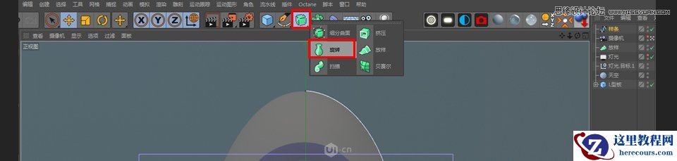 C4D制作立体可爱的火箭图标