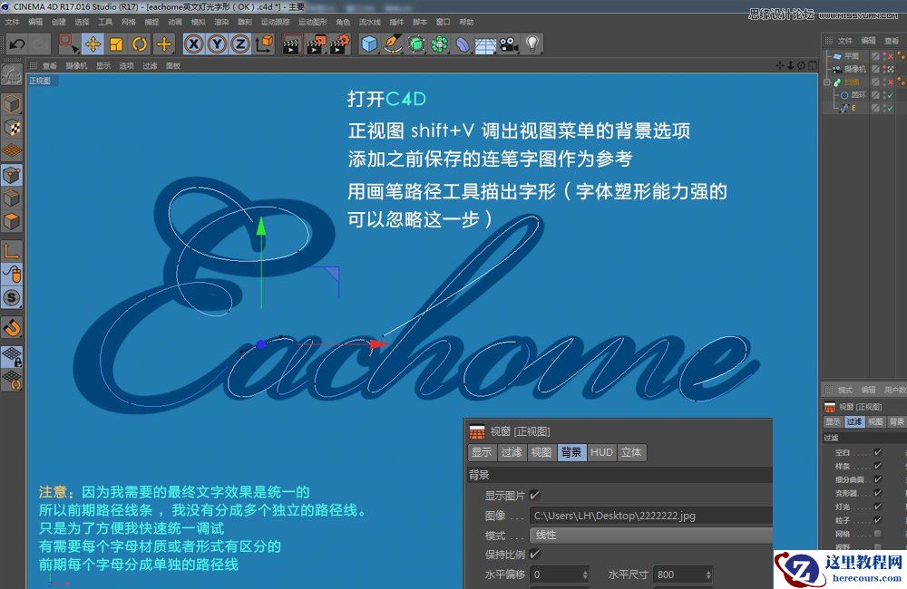 C4D制作创意的霓虹灯立体字海报教程