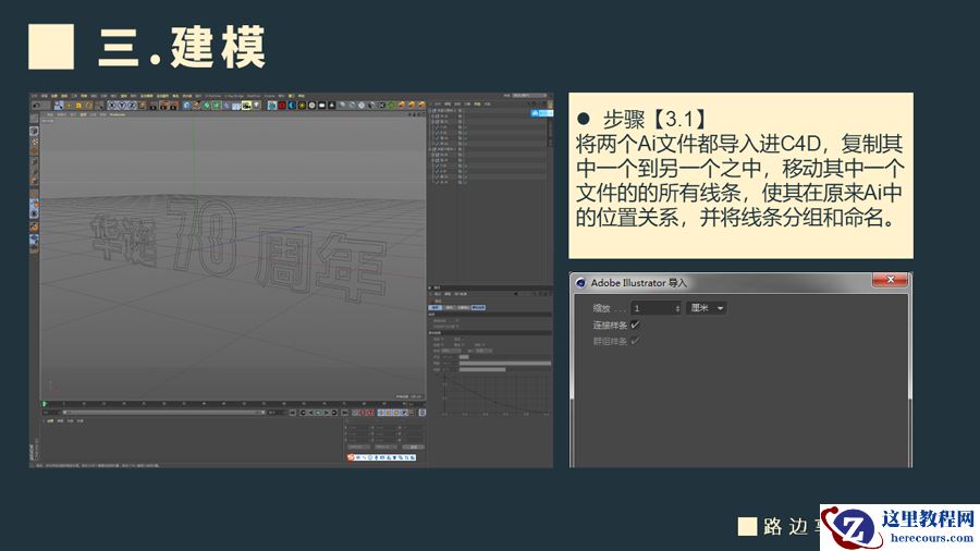 C4D制作国庆华诞70周年立体字