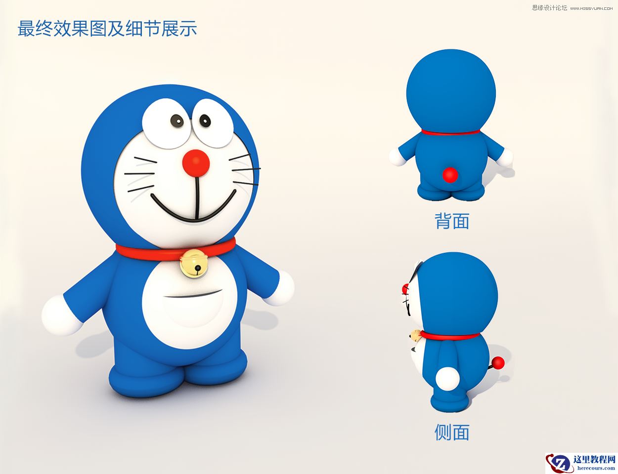 C4D详解机器猫哆啦A梦建模及渲染