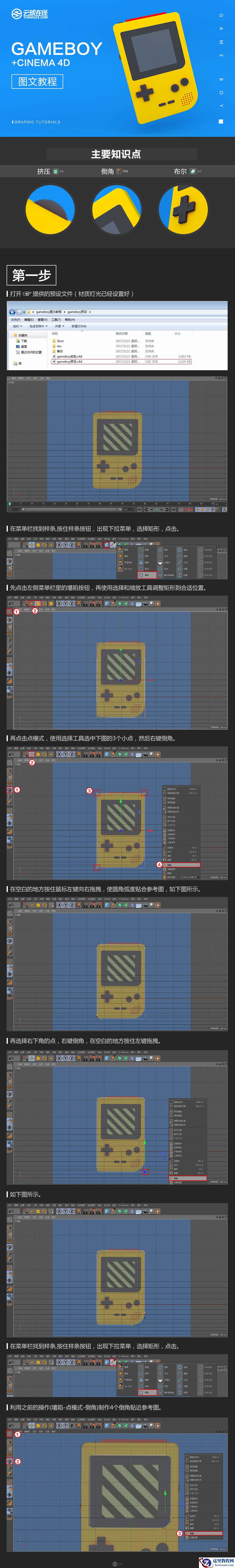 C4D制作经典Gameboy游戏机建模教程