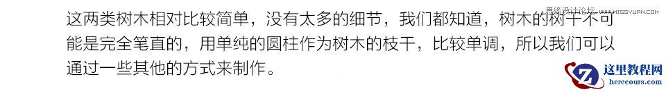 C4D实例教程：详解树木建模教程