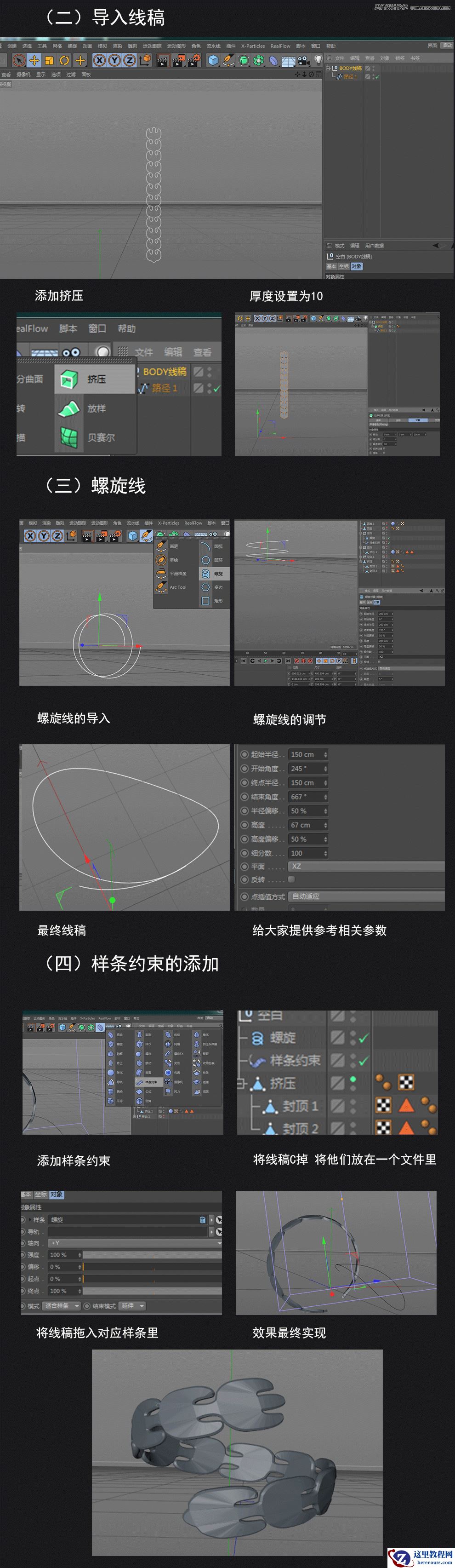 C4D详细解析钻戒的绘制过程