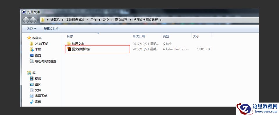 C4D制作挤压特效的3D艺术字教程