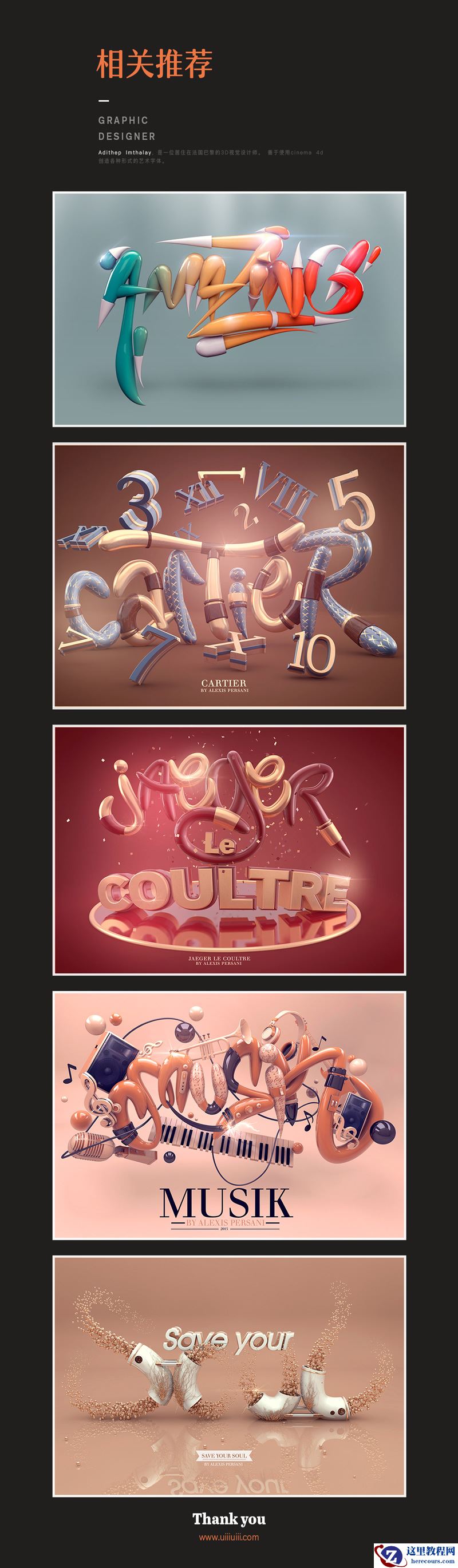 C4D制作时尚绚丽的3D立体字【视频】