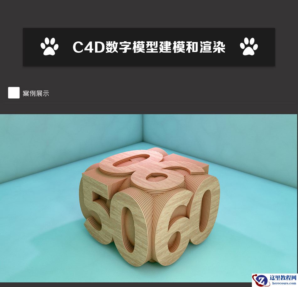 C4D教程：快速制作3D立方体字体效果