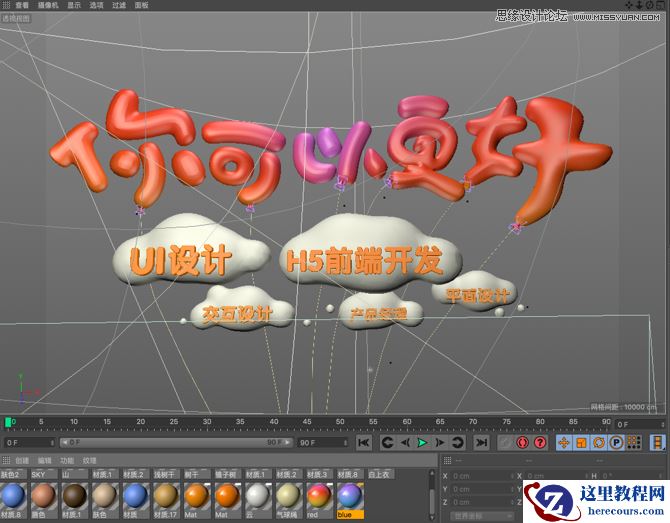 C4D制作漂亮立体气球特效艺术字教程