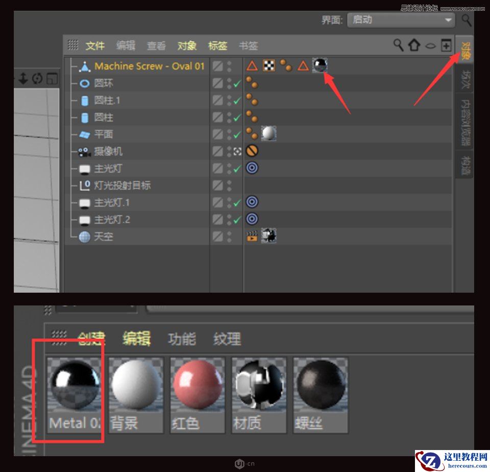 C4D制作金属质感的硬核佩奇