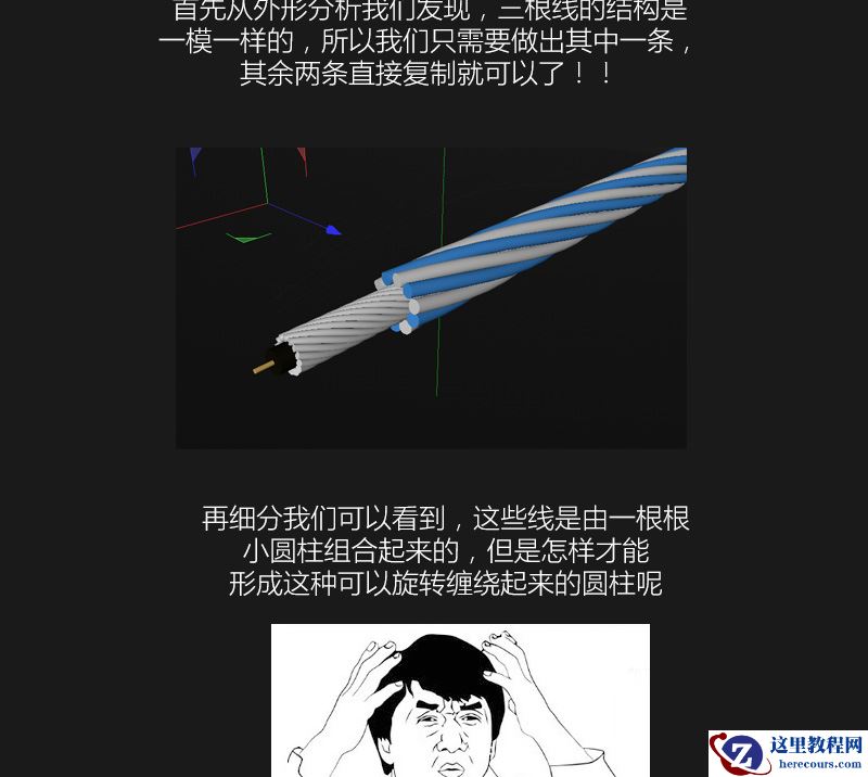 C4D制作耳机线结构细节教程