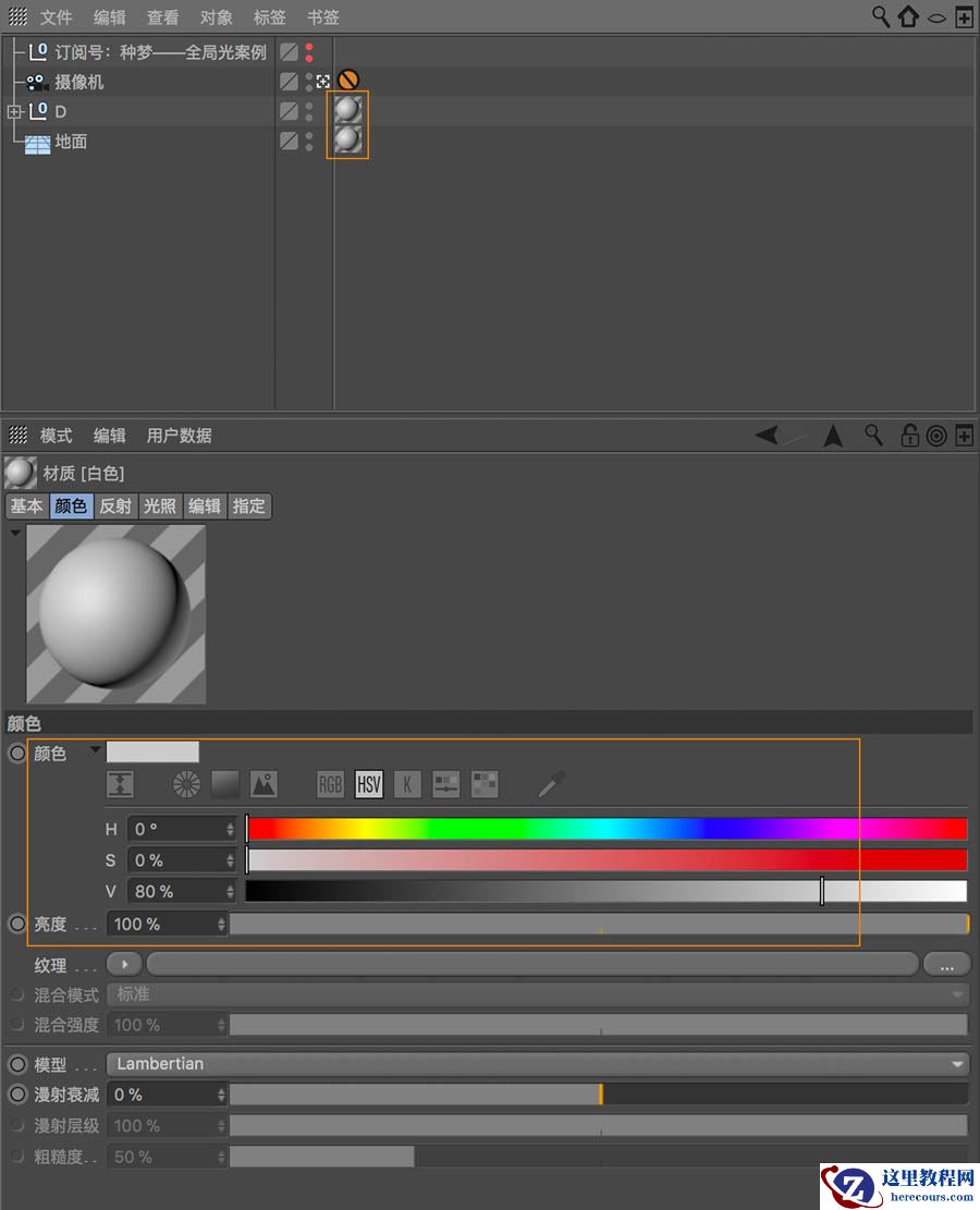 C4D干货教程：灯光渲染技巧教程