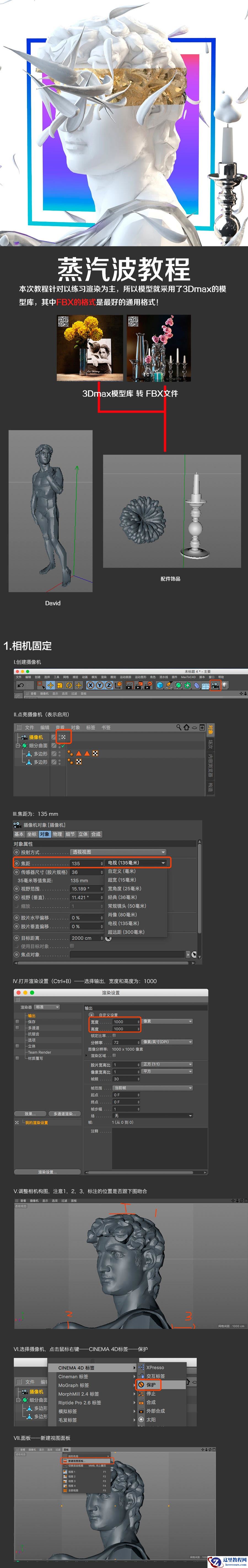 C4D制作大卫雕塑渲染教程