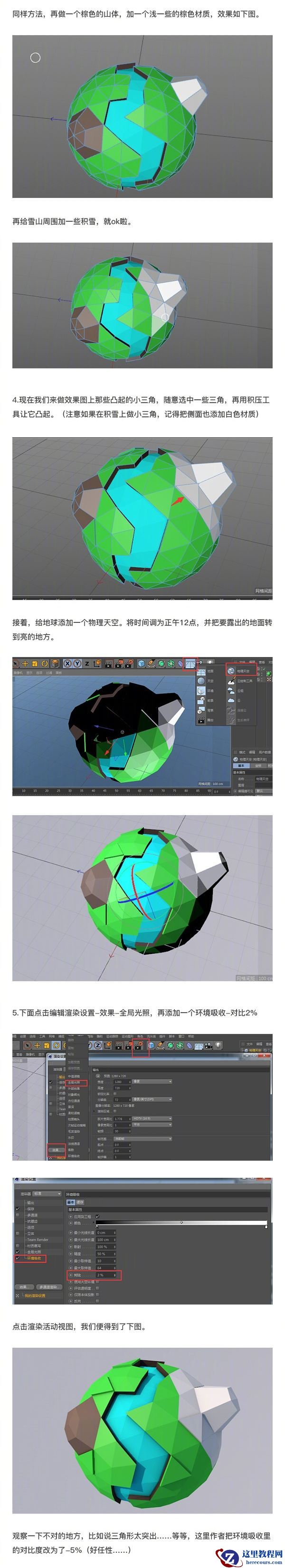C4D制作立体感十足的星球效果图
