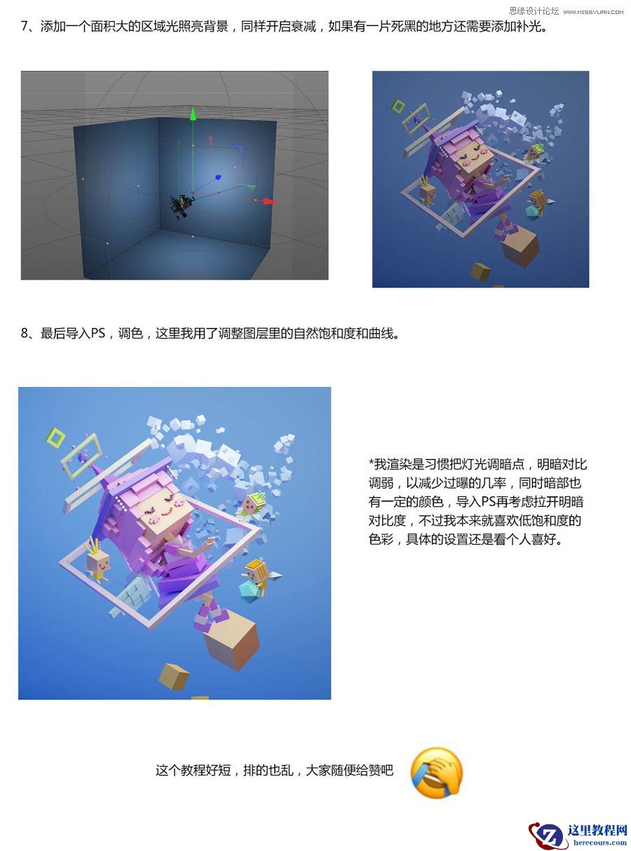 详细解析C4D打光渲染的技巧分享