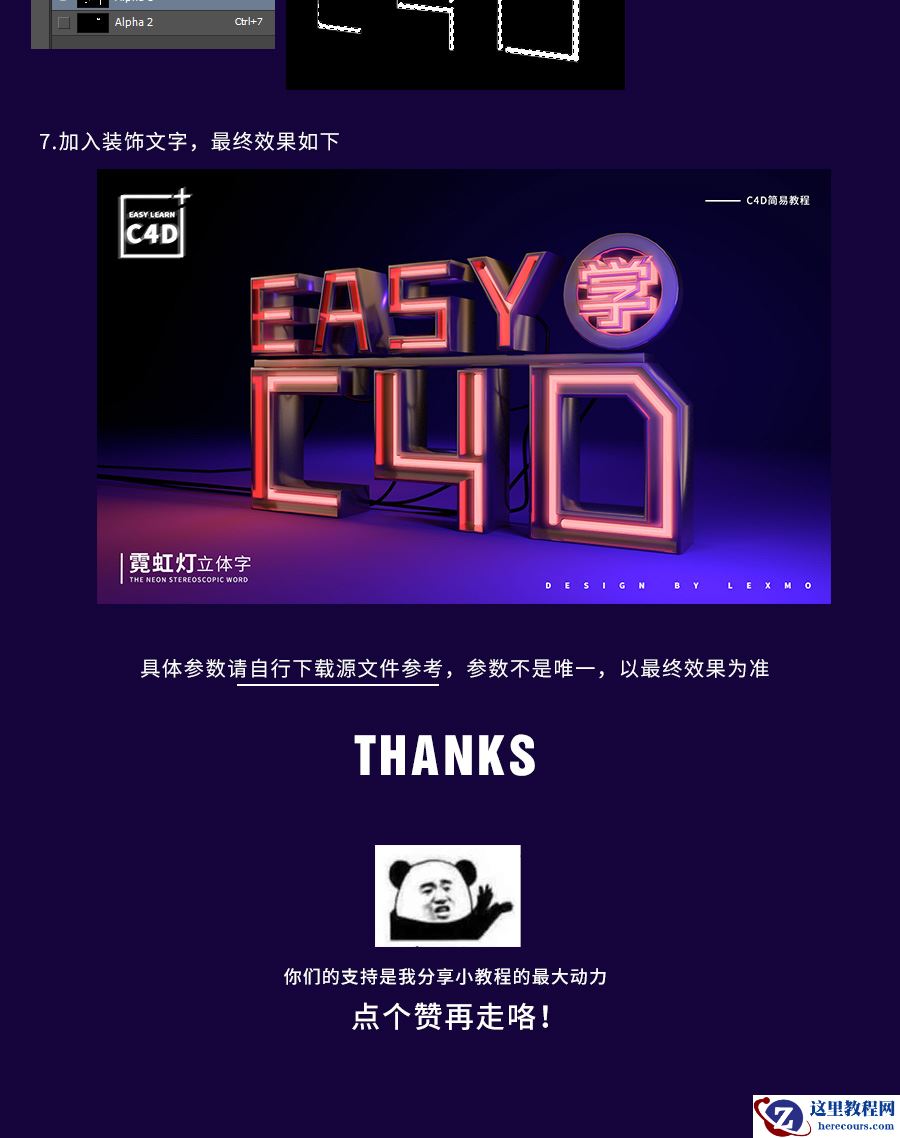 C4D制作立体主题风格的霓虹字教程