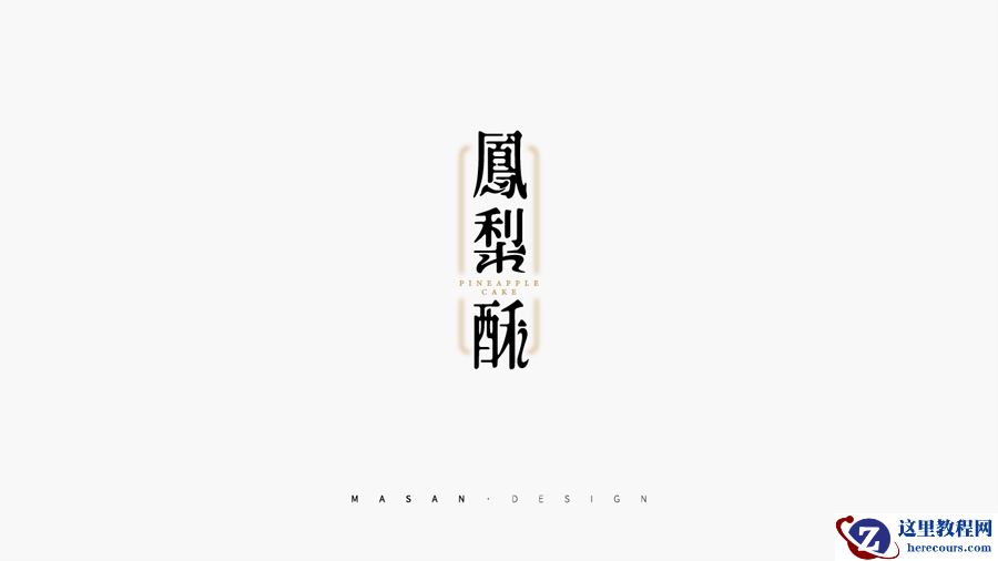 C4D实例教程：高级渲染技巧之卡通场景