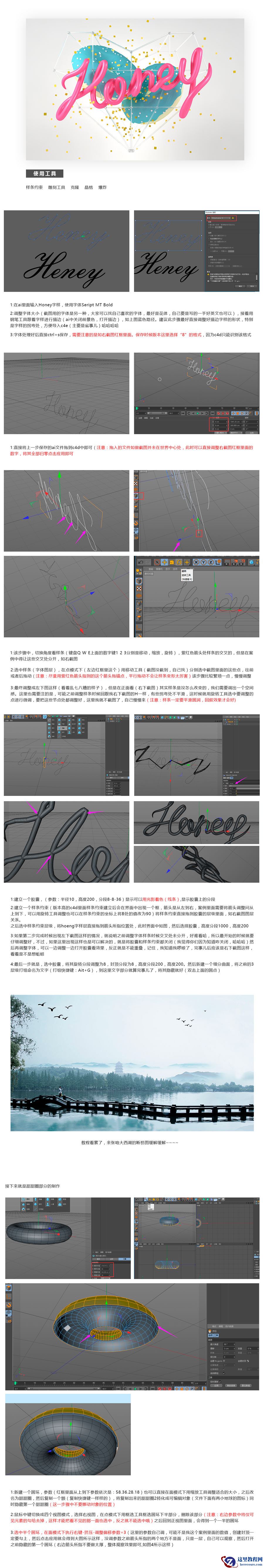 C4D制作3D风格的奶油文字效果教程