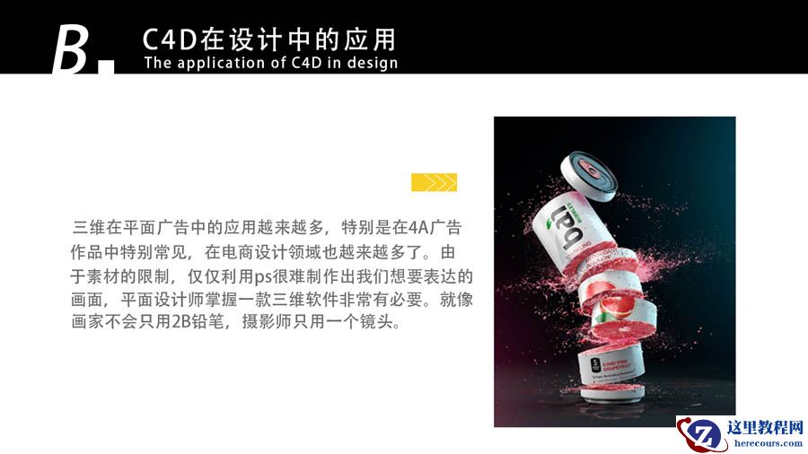 解读资深设计师的C4D学习笔记