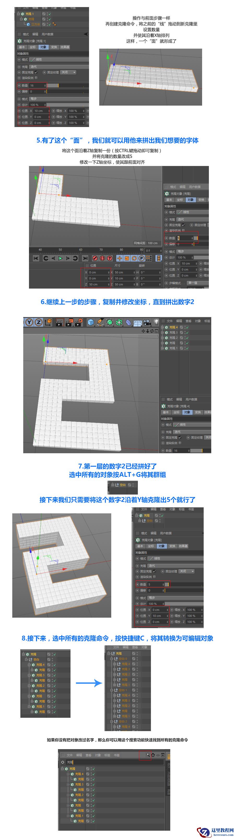 C4D制作时尚大气的立体字教程