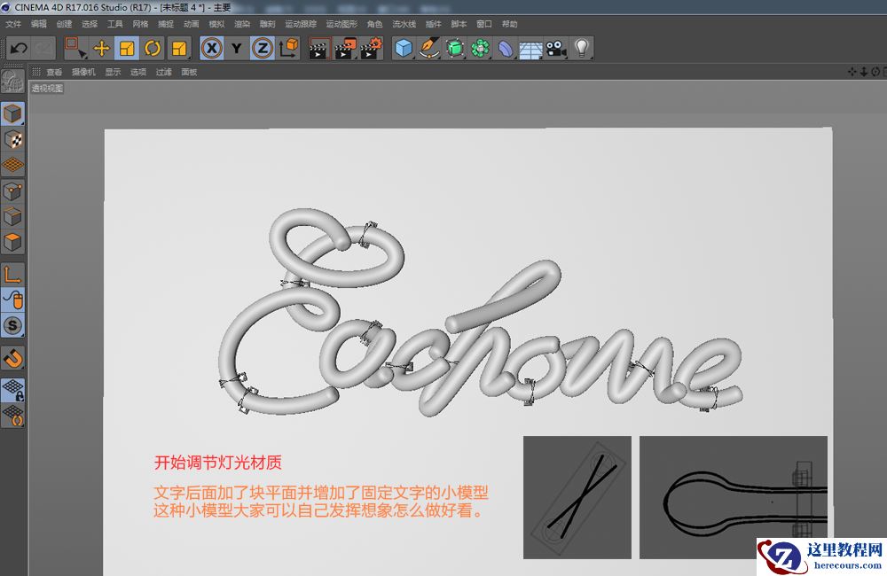 C4D实例教程：制作时尚的灯管艺术字